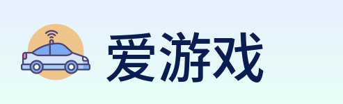 爱游戏 logo